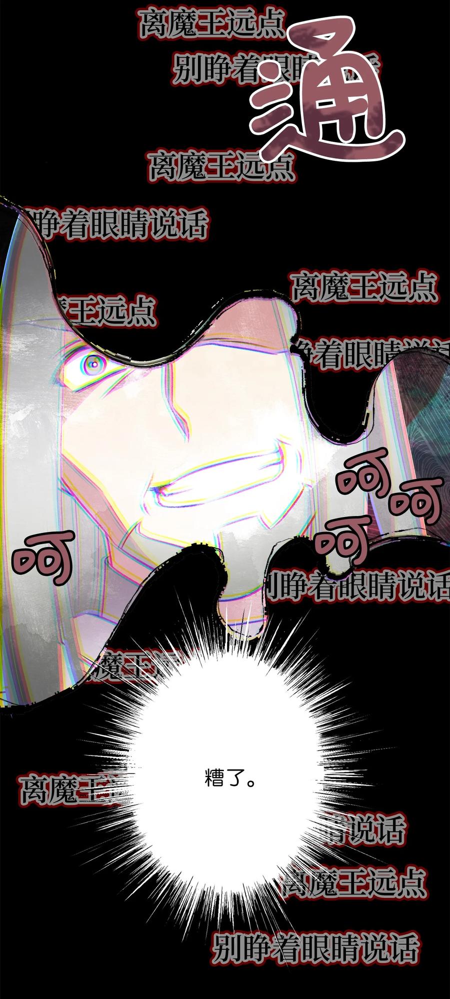 🍘我加热了魔王的冷血 65 杀你的目的是杀死魔王 第11页