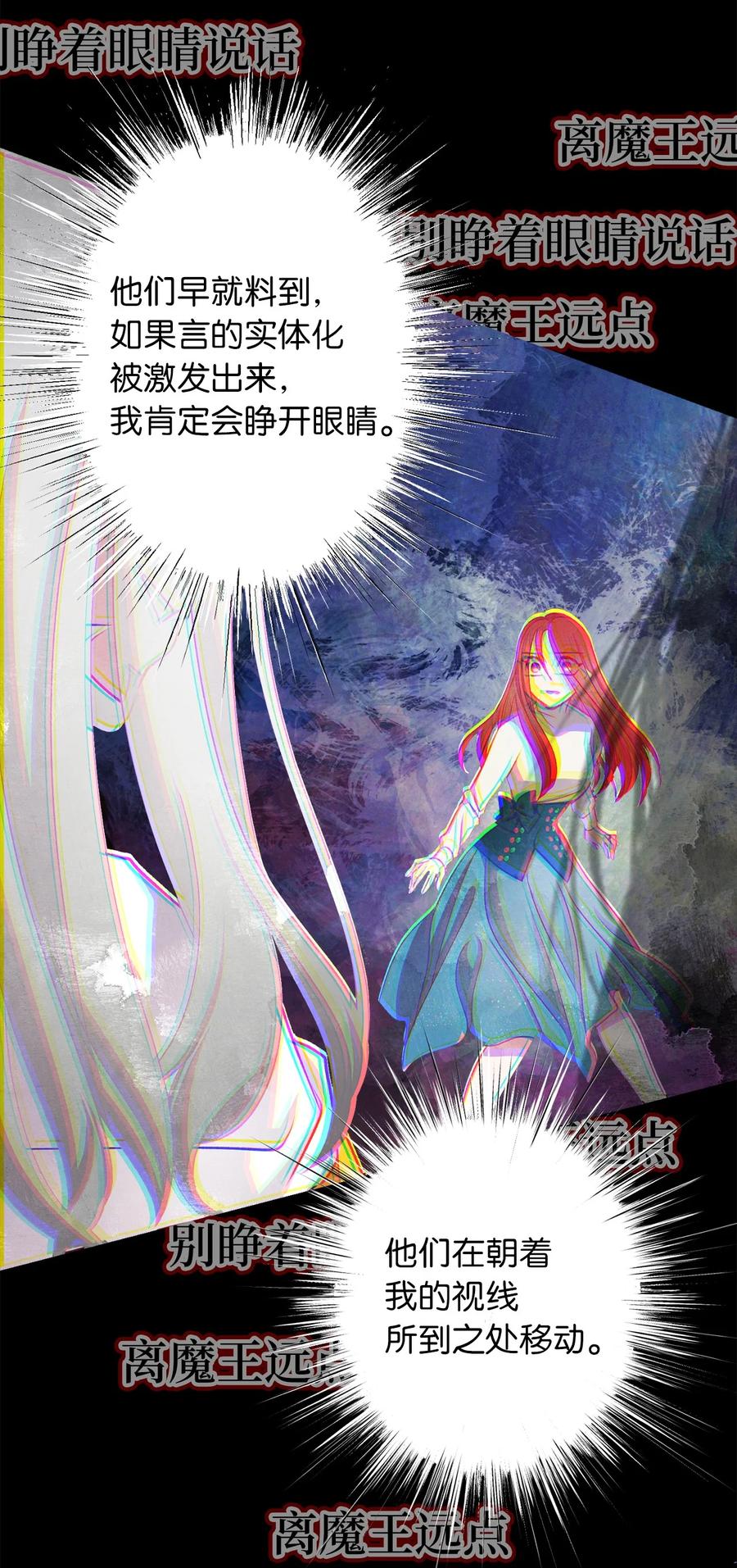 🍘我加热了魔王的冷血 65 杀你的目的是杀死魔王 第12页