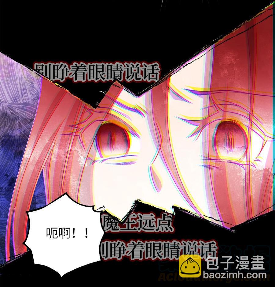 🍘我加热了魔王的冷血 65 杀你的目的是杀死魔王 第13页