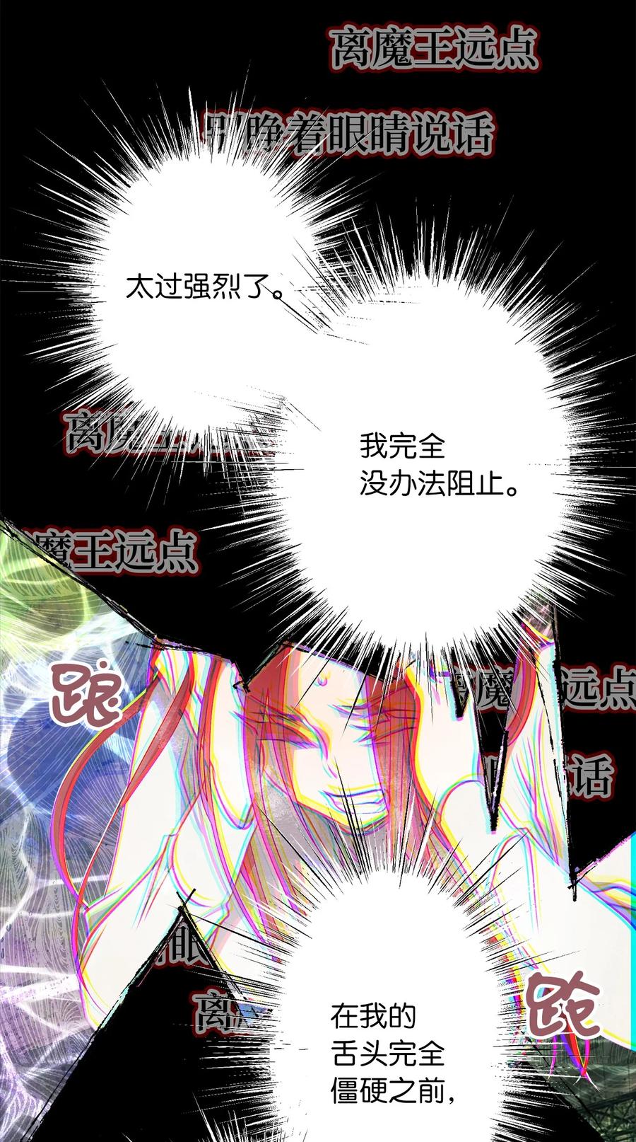🍘我加热了魔王的冷血 65 杀你的目的是杀死魔王 第14页