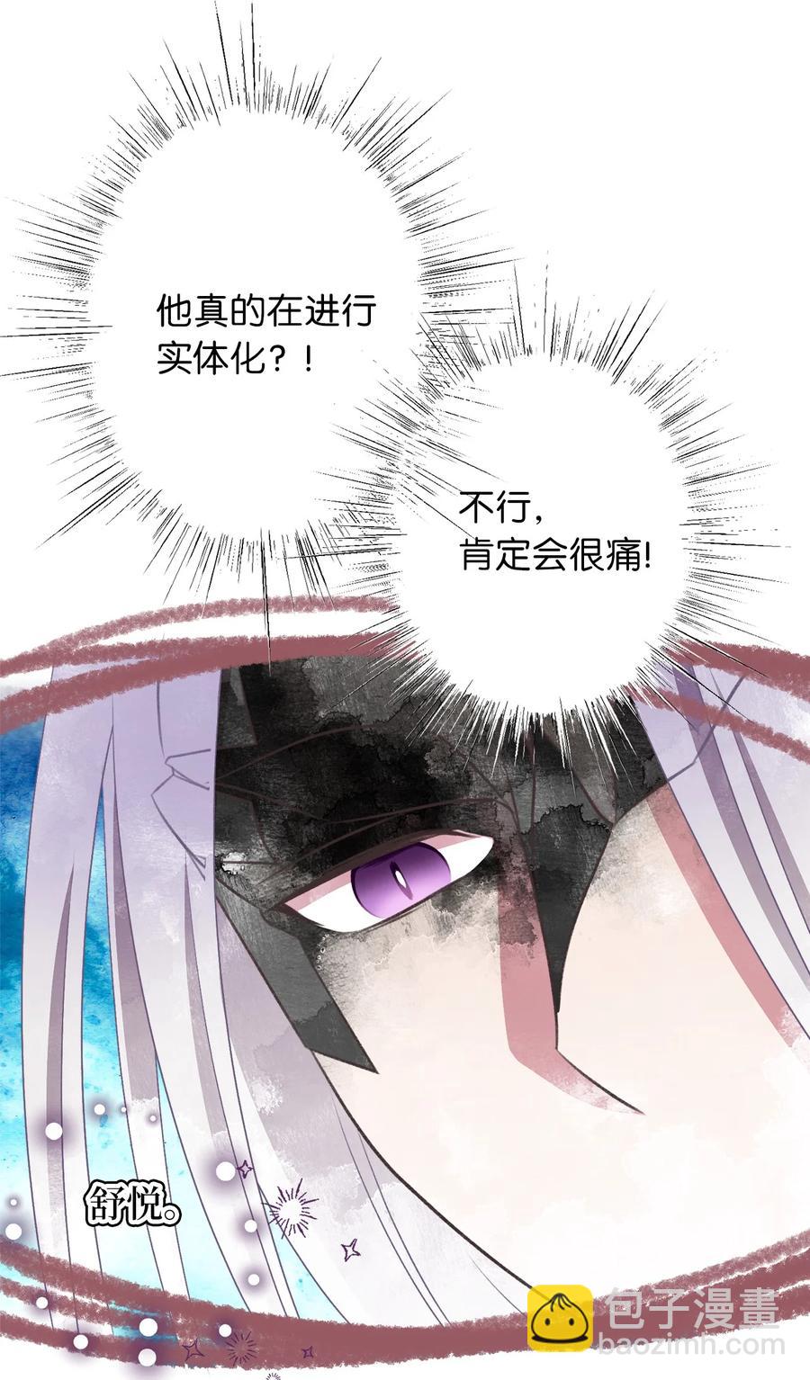 🍘我加热了魔王的冷血 65 杀你的目的是杀死魔王 第17页
