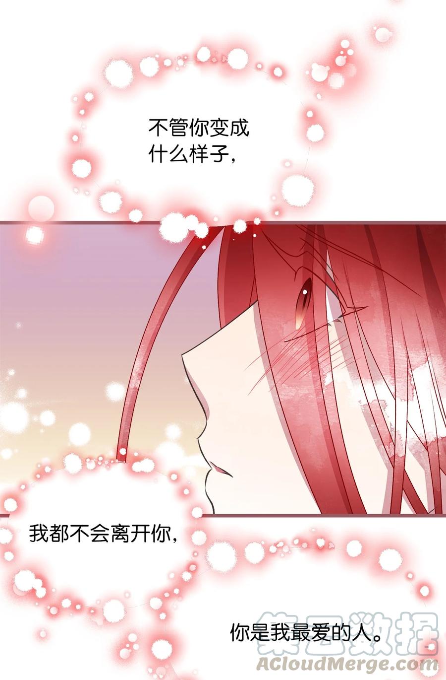 🍘我加热了魔王的冷血 65 杀你的目的是杀死魔王 第19页
