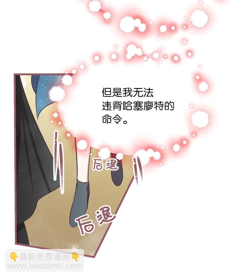🍘我加热了魔王的冷血 65 杀你的目的是杀死魔王 第20页