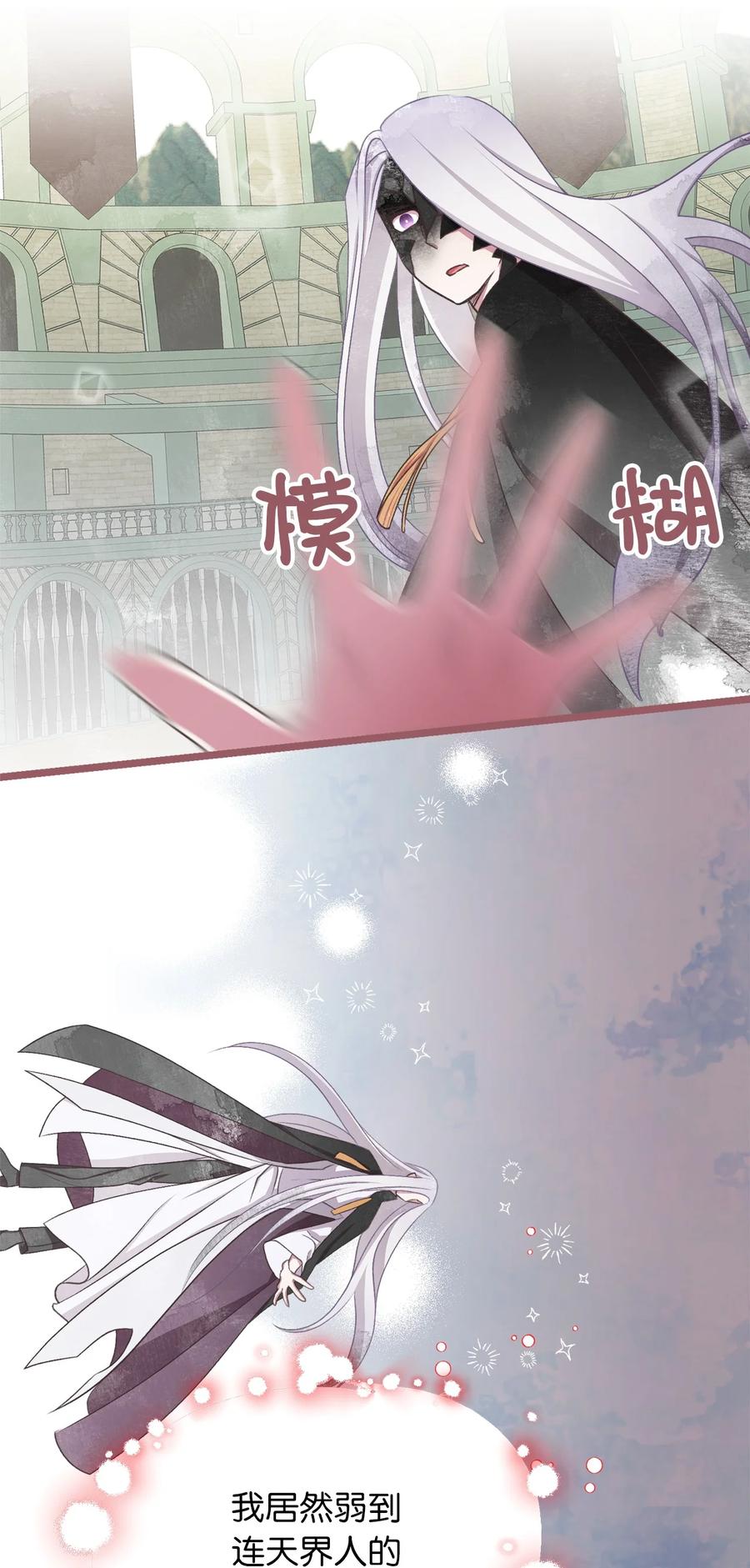🍘我加热了魔王的冷血 65 杀你的目的是杀死魔王 第21页