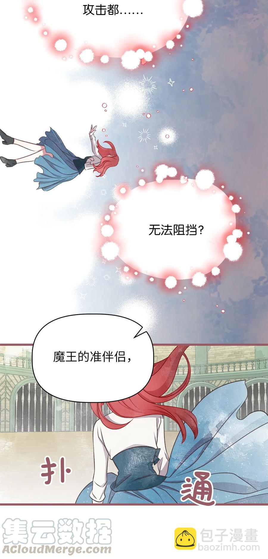 🍘我加热了魔王的冷血 65 杀你的目的是杀死魔王 第22页