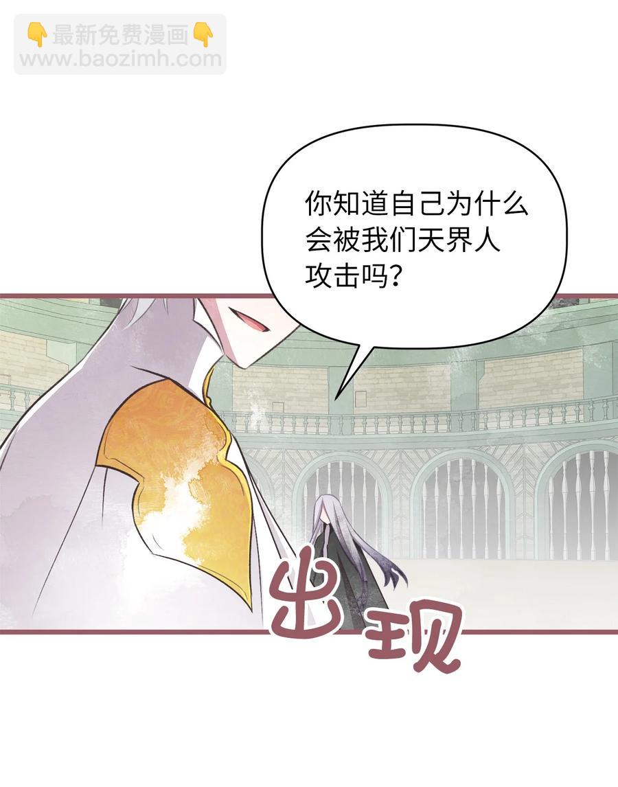 🍘我加热了魔王的冷血 65 杀你的目的是杀死魔王 第23页