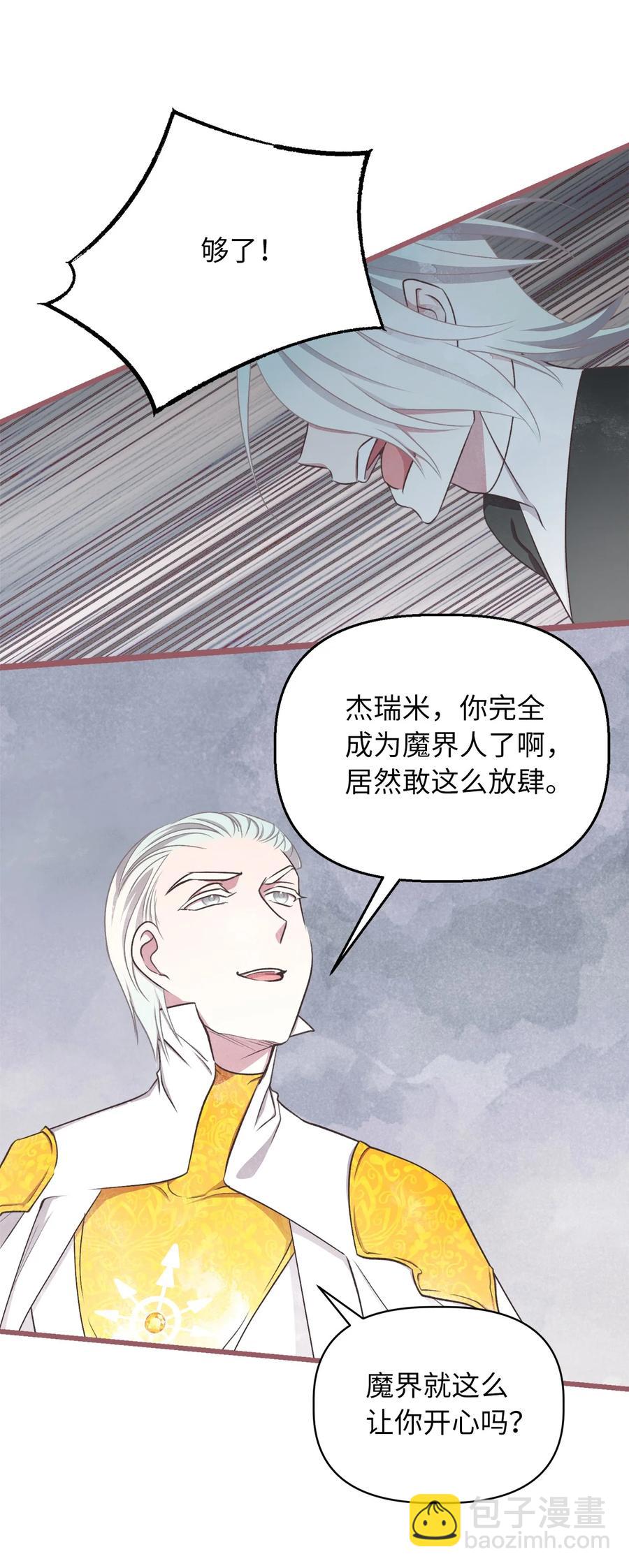 🍘我加热了魔王的冷血 65 杀你的目的是杀死魔王 第24页