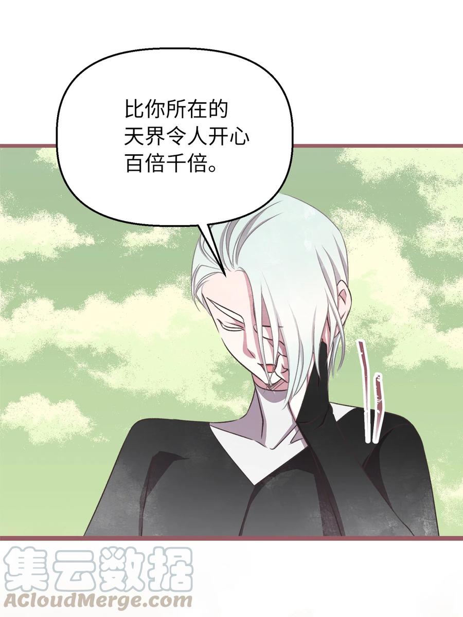 🍘我加热了魔王的冷血 65 杀你的目的是杀死魔王 第25页