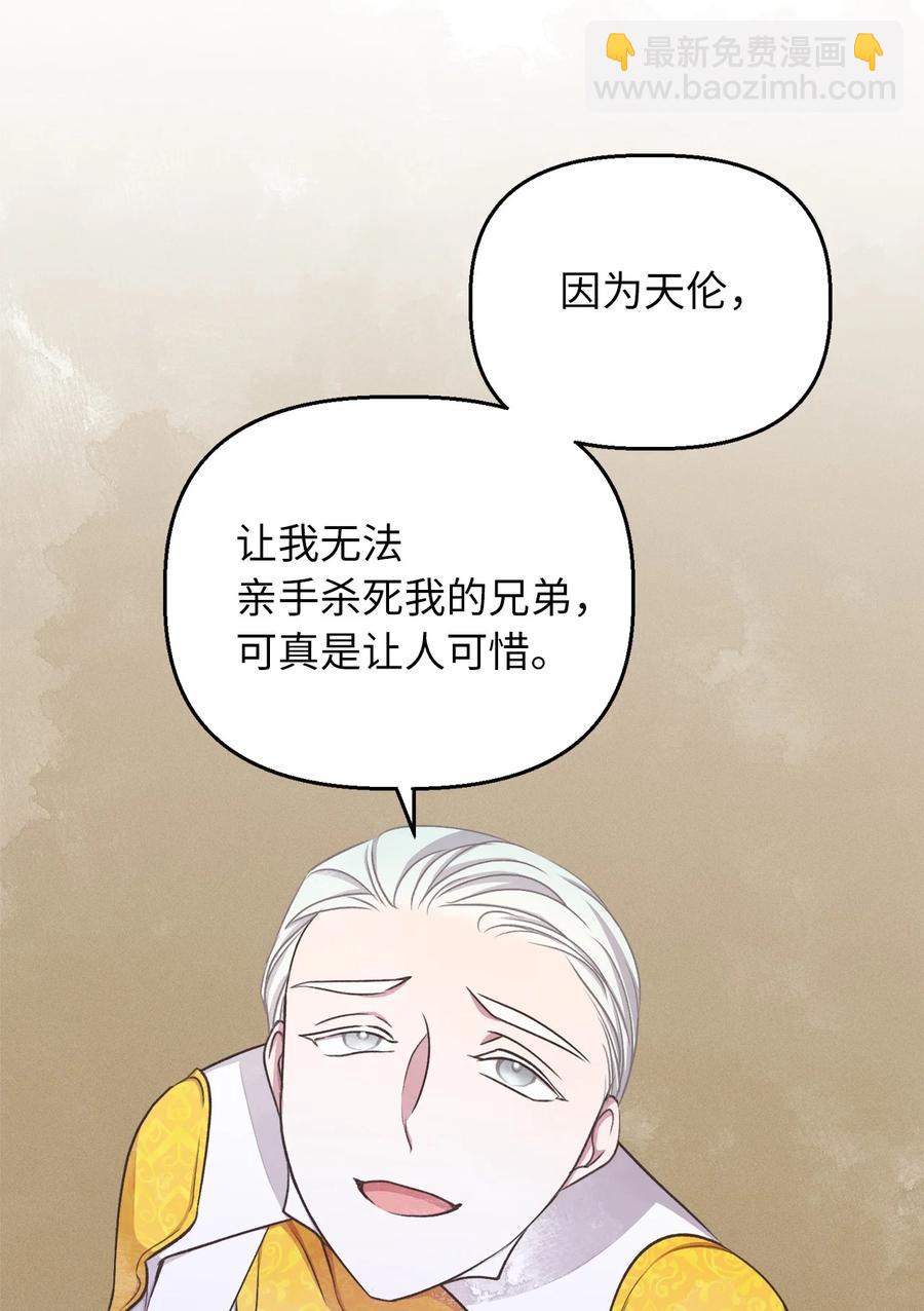 🍘我加热了魔王的冷血 65 杀你的目的是杀死魔王 第26页