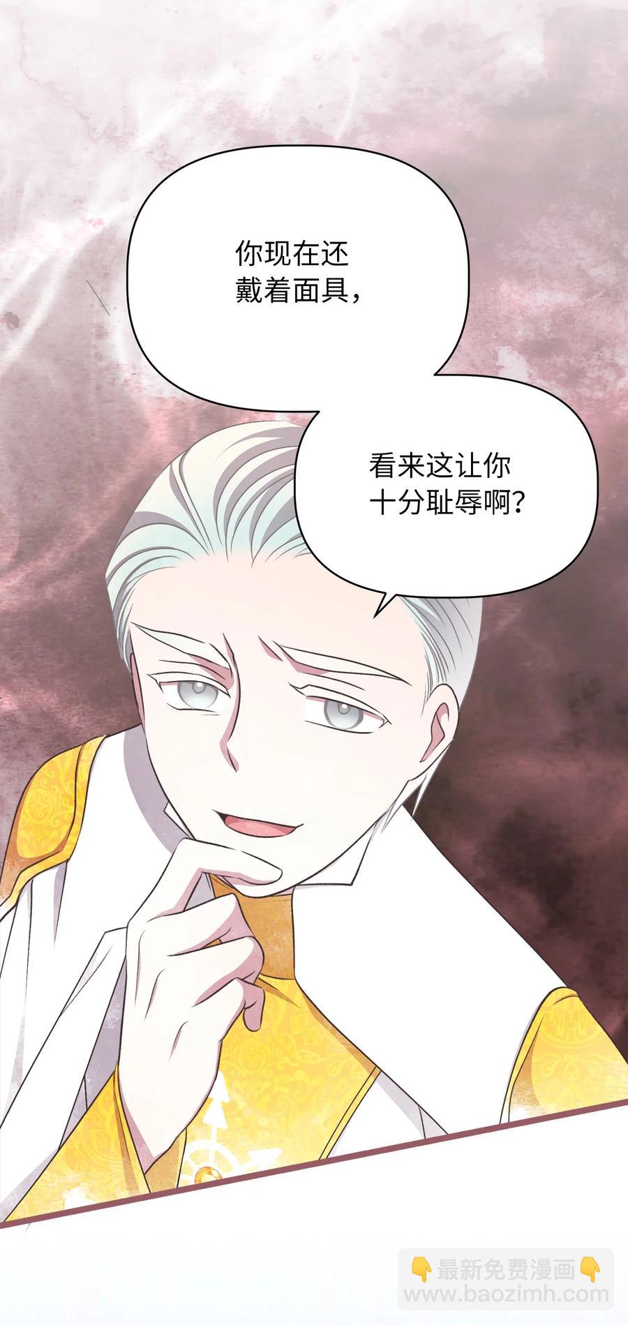 🍘我加热了魔王的冷血 65 杀你的目的是杀死魔王 第29页