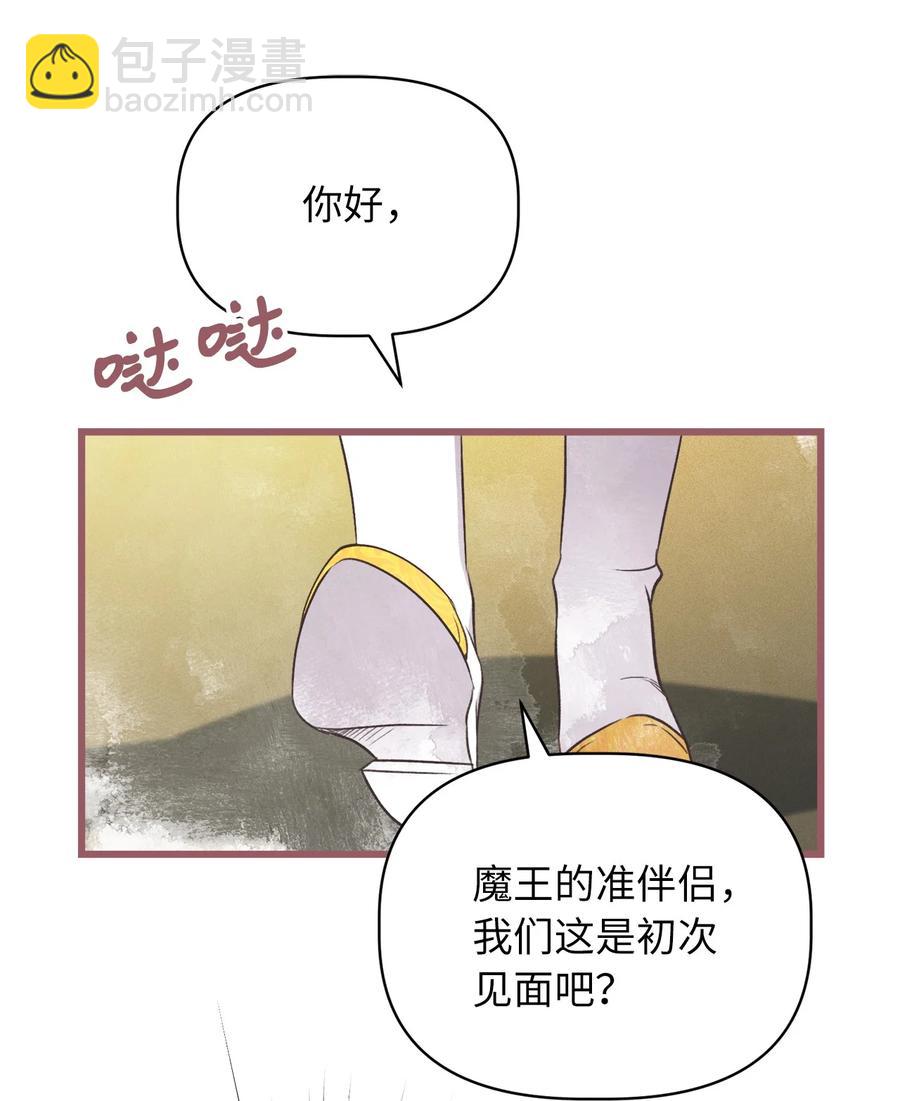 🍘我加热了魔王的冷血 65 杀你的目的是杀死魔王 第3页