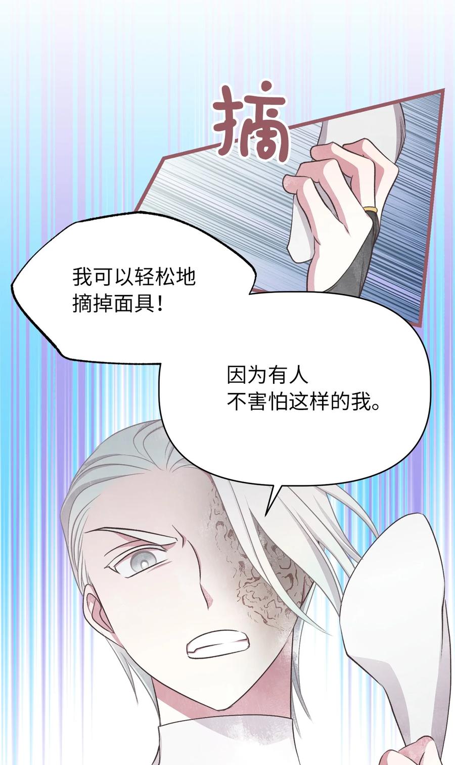 🍘我加热了魔王的冷血 65 杀你的目的是杀死魔王 第30页