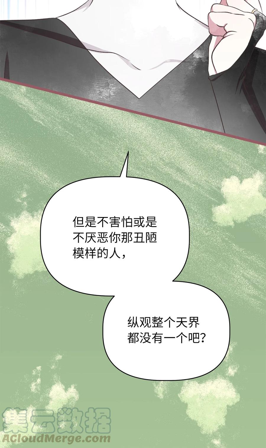 🍘我加热了魔王的冷血 65 杀你的目的是杀死魔王 第31页