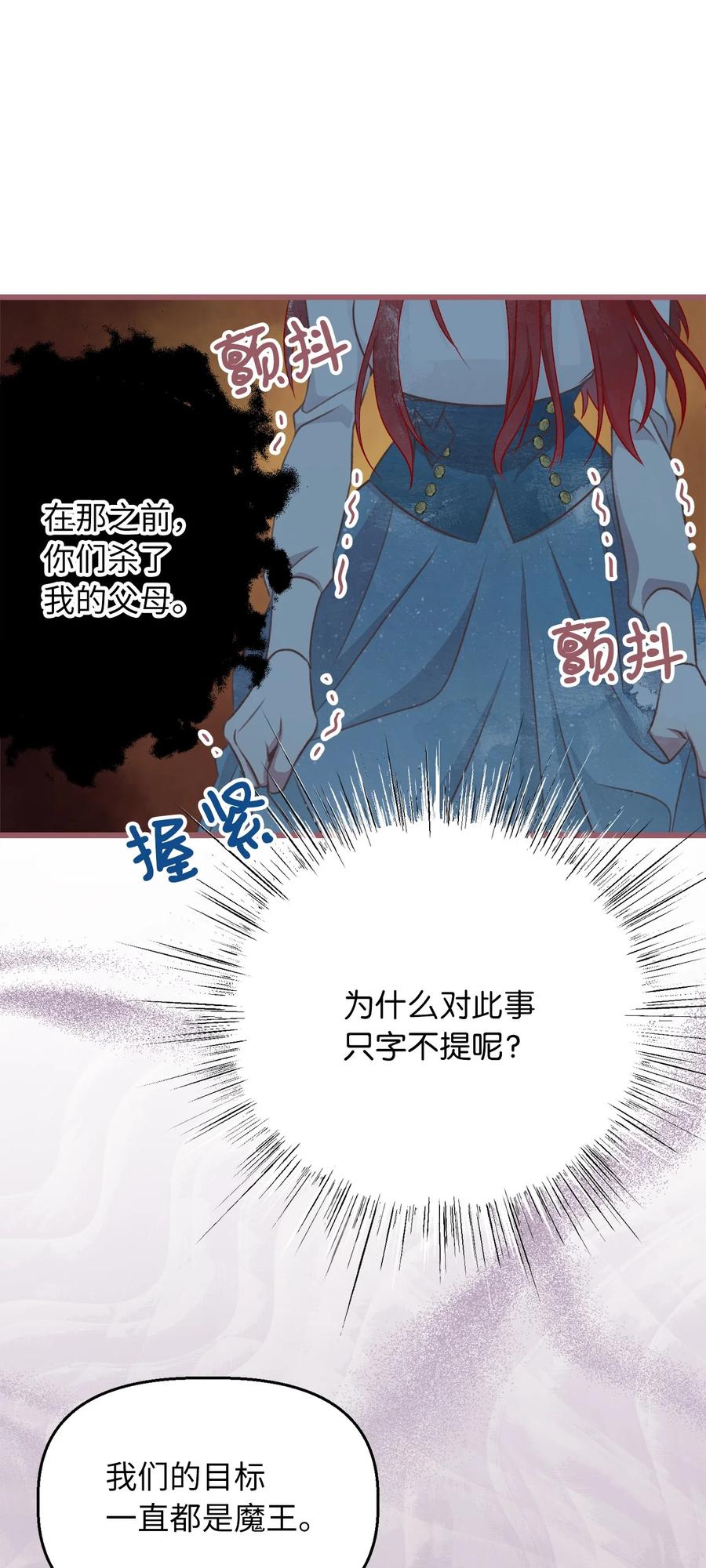 🍘我加热了魔王的冷血 65 杀你的目的是杀死魔王 第36页