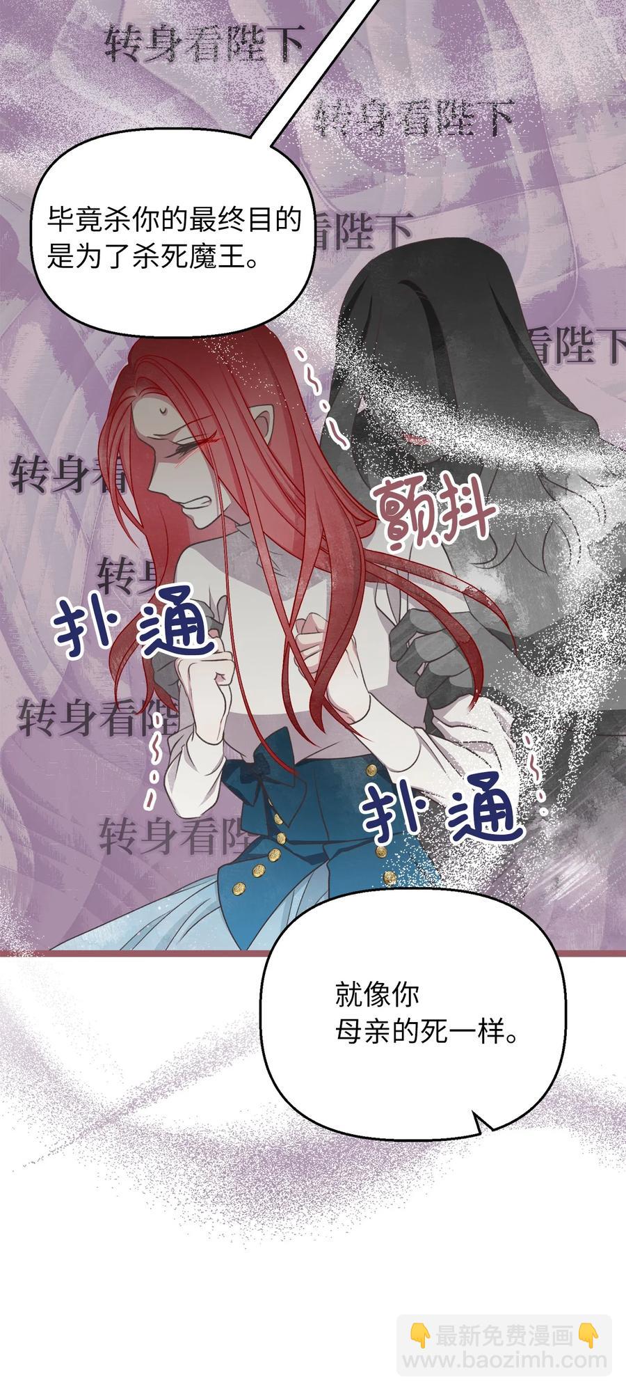 🍘我加热了魔王的冷血 65 杀你的目的是杀死魔王 第38页