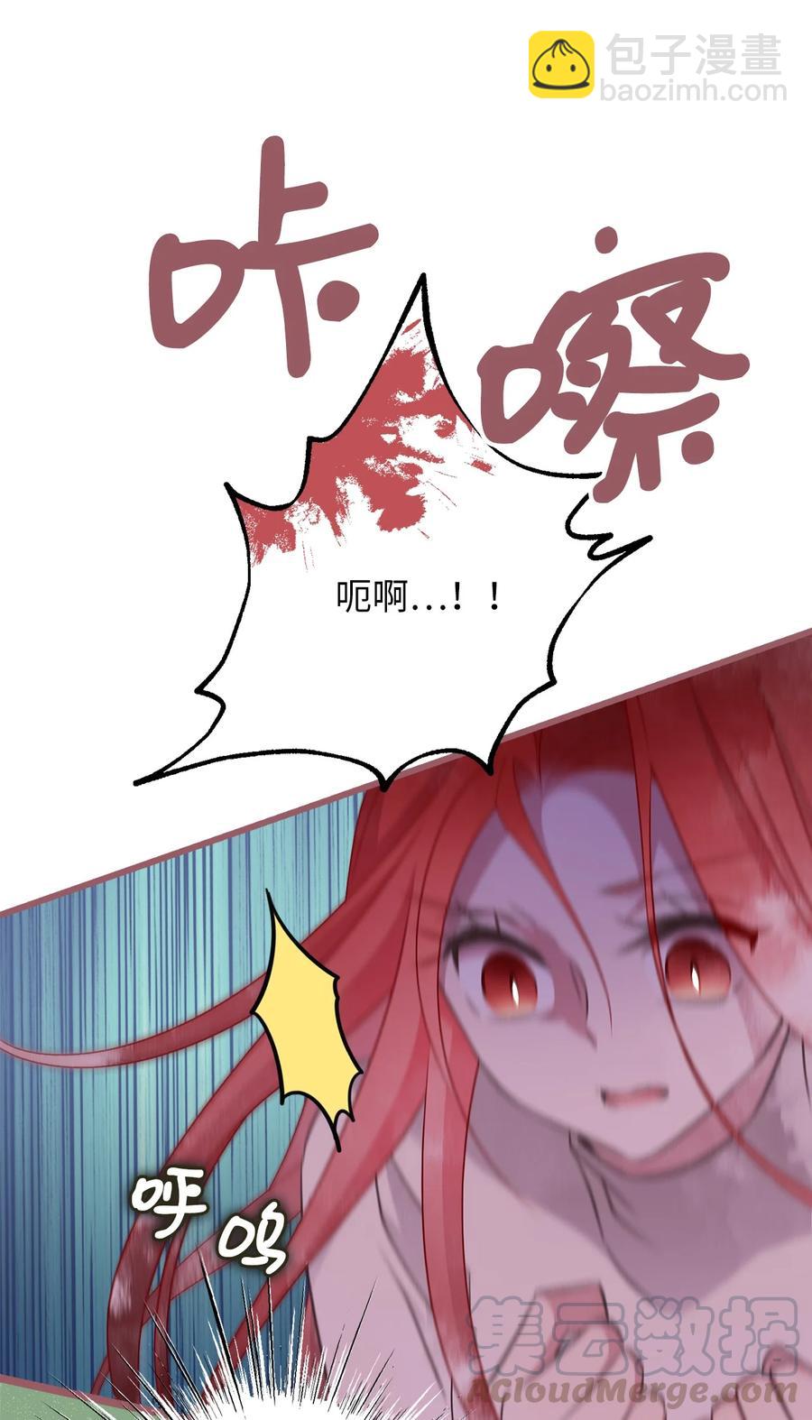 🍘我加热了魔王的冷血 65 杀你的目的是杀死魔王 第40页