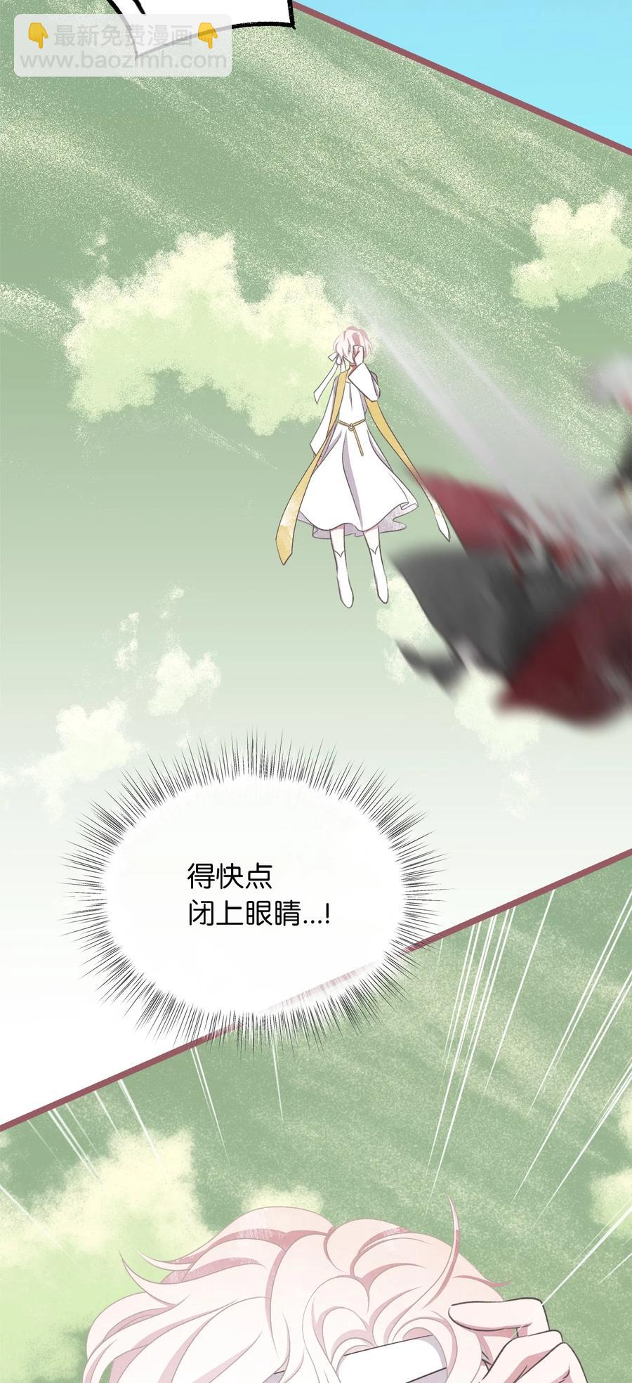 🍘我加热了魔王的冷血 65 杀你的目的是杀死魔王 第44页