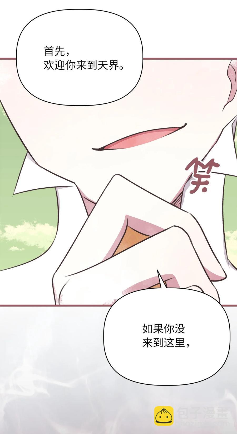 🍘我加热了魔王的冷血 65 杀你的目的是杀死魔王 第6页