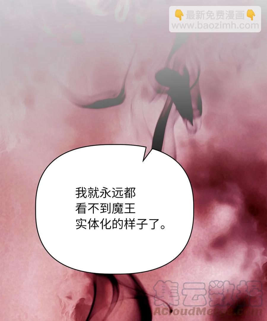 🍘我加热了魔王的冷血 65 杀你的目的是杀死魔王 第7页