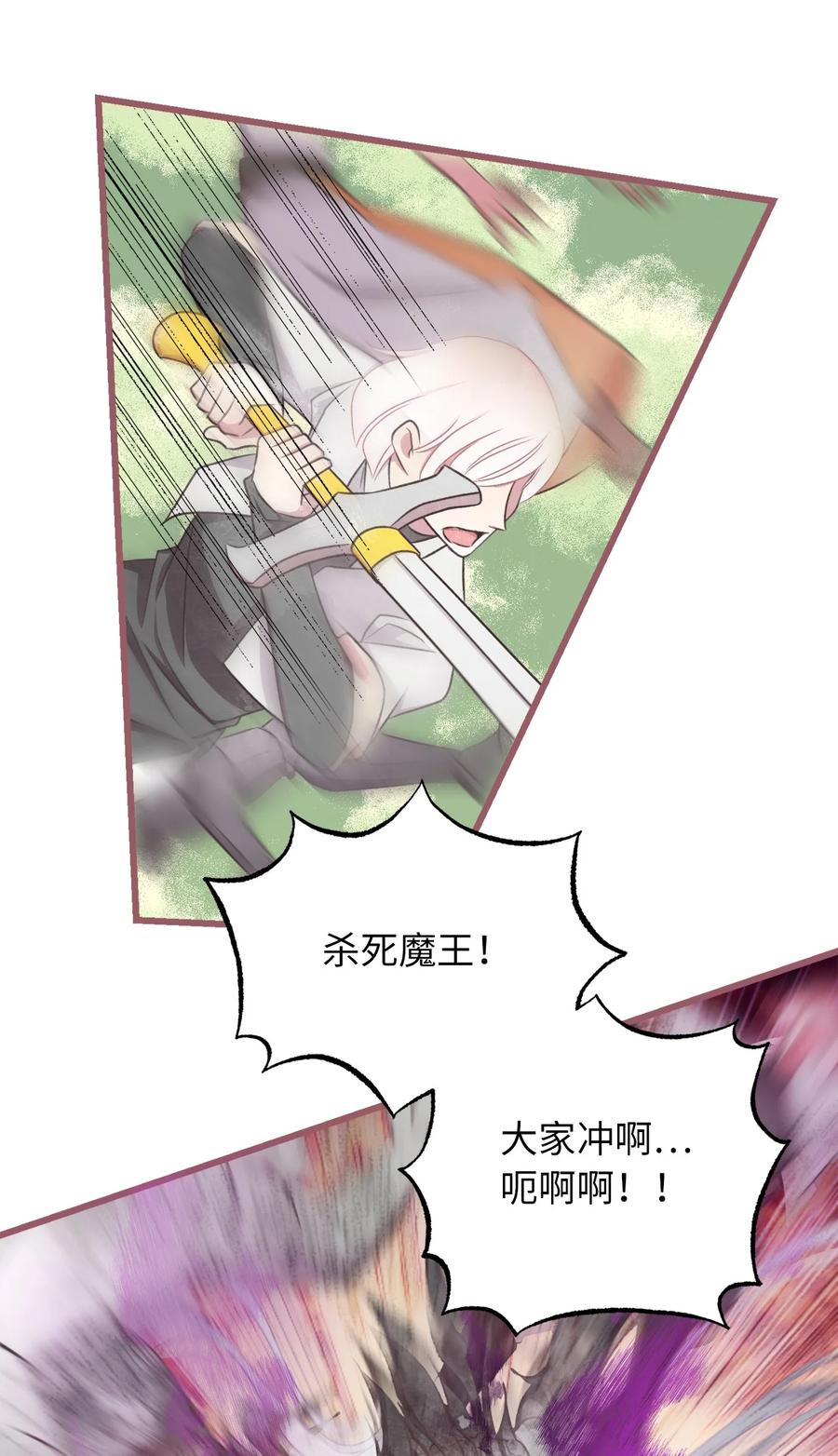 🍘我加热了魔王的冷血 67 试试你没学过的 第12页