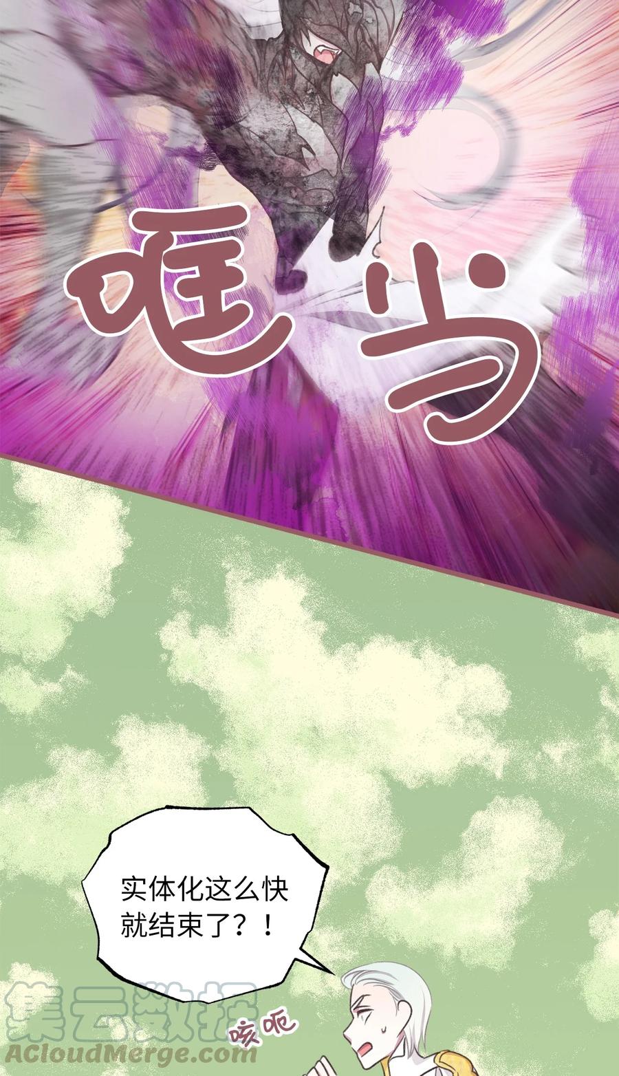 🍘我加热了魔王的冷血 67 试试你没学过的 第13页