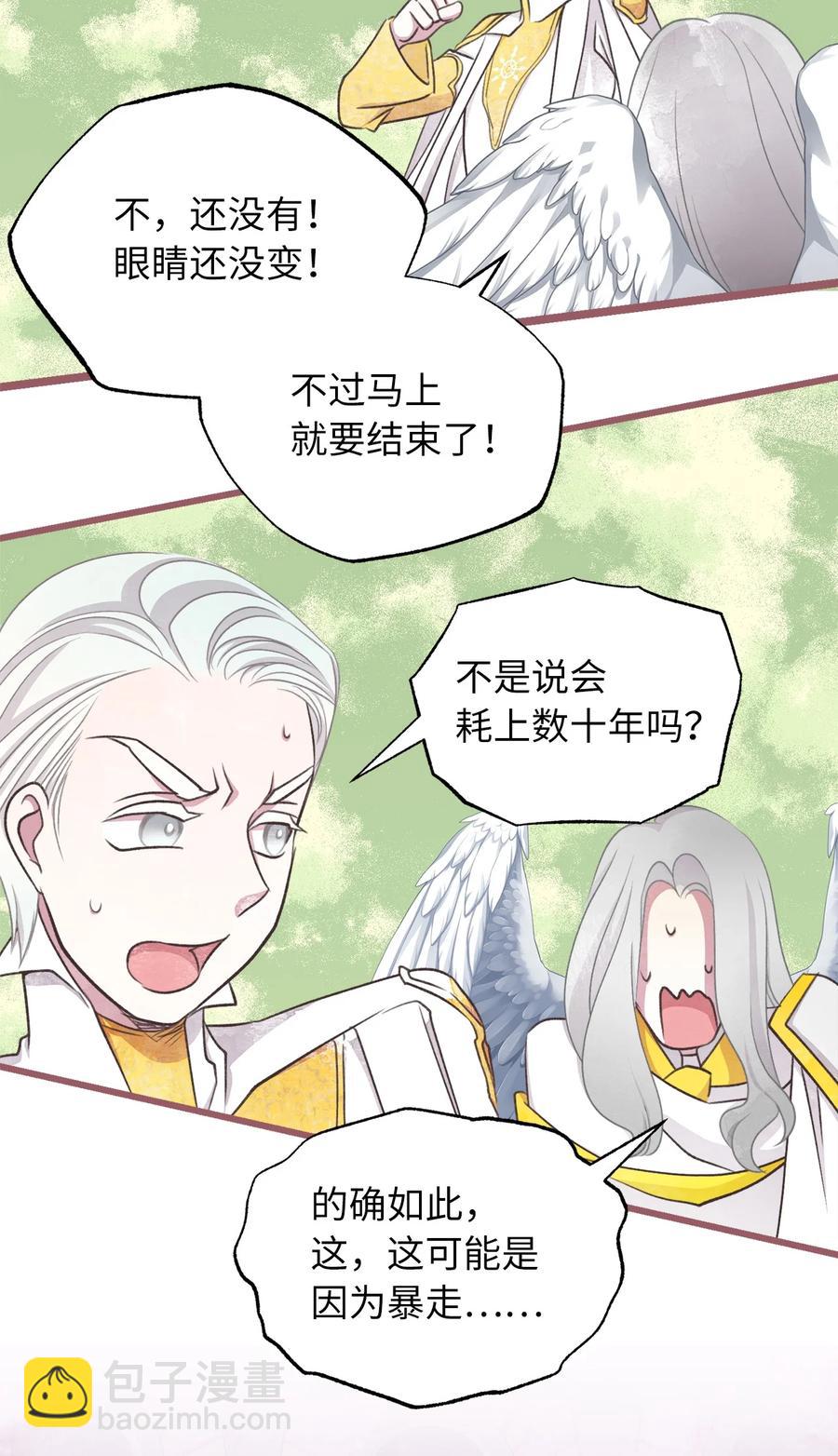 🍘我加热了魔王的冷血 67 试试你没学过的 第14页