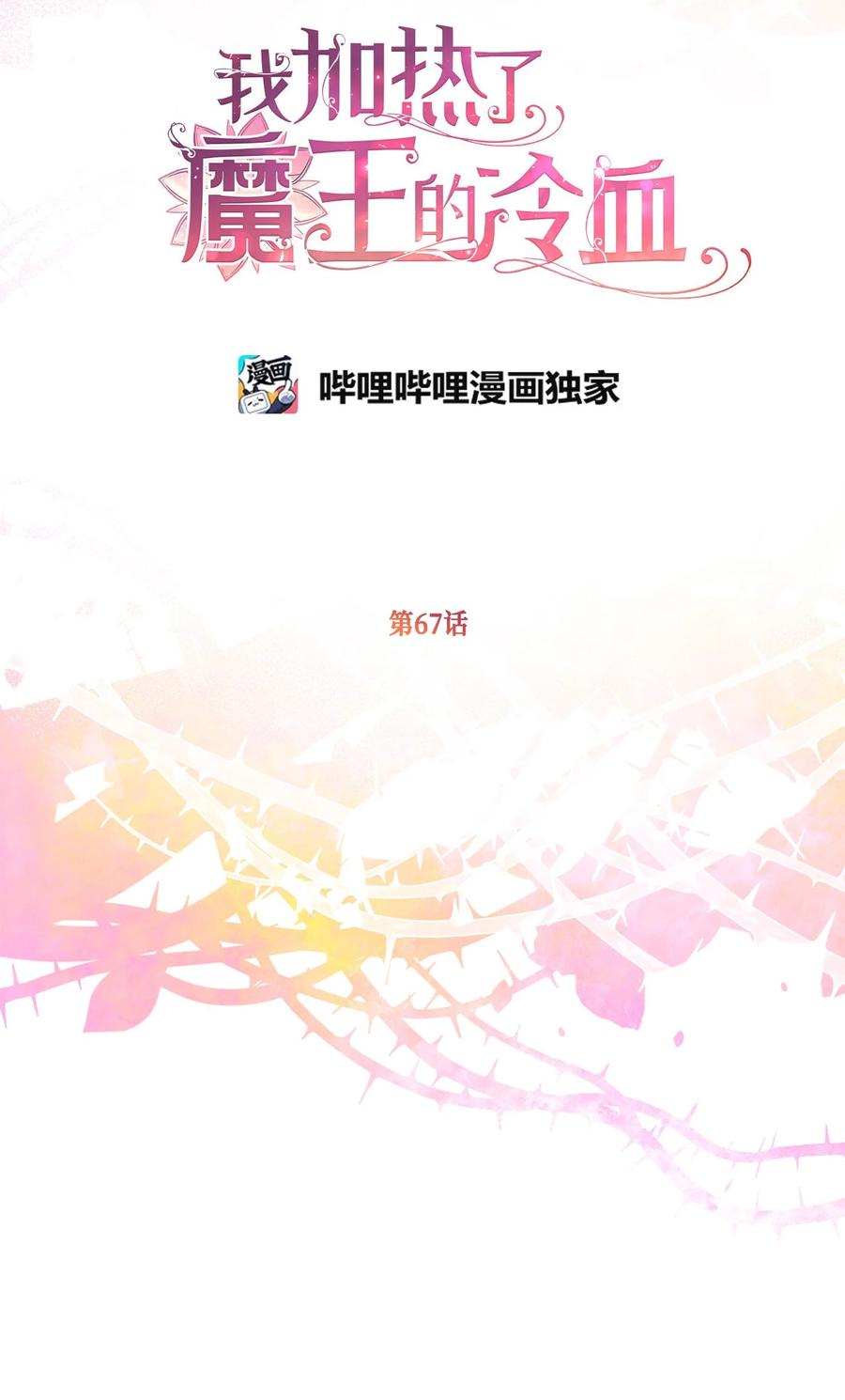 🍘我加热了魔王的冷血 67 试试你没学过的 第2页