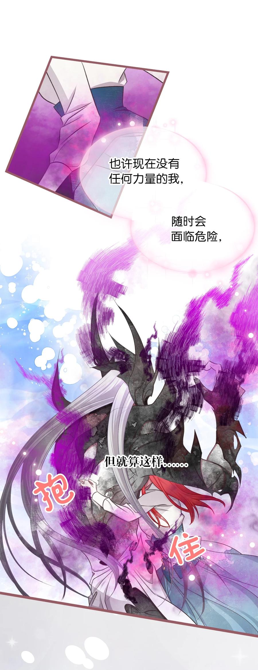🍘我加热了魔王的冷血 67 试试你没学过的 第21页