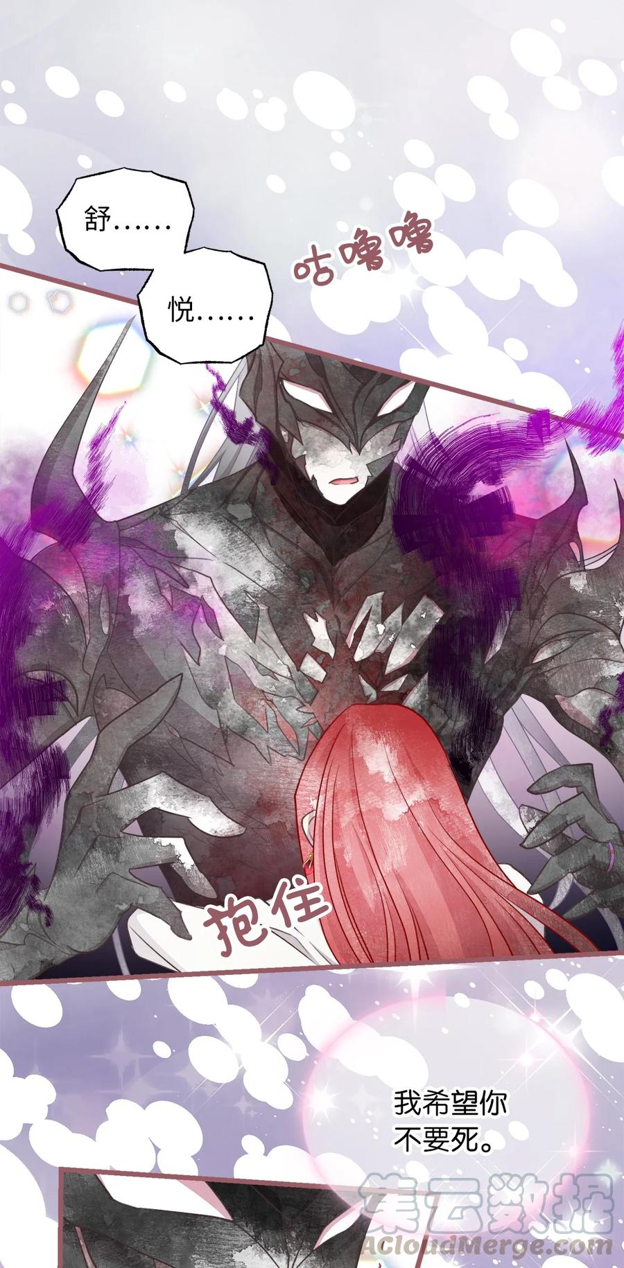 🍘我加热了魔王的冷血 67 试试你没学过的 第22页
