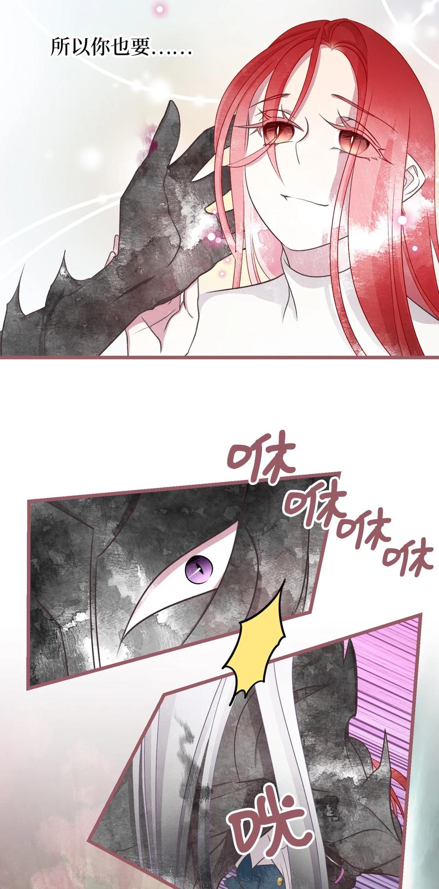 🍘我加热了魔王的冷血 67 试试你没学过的 第26页