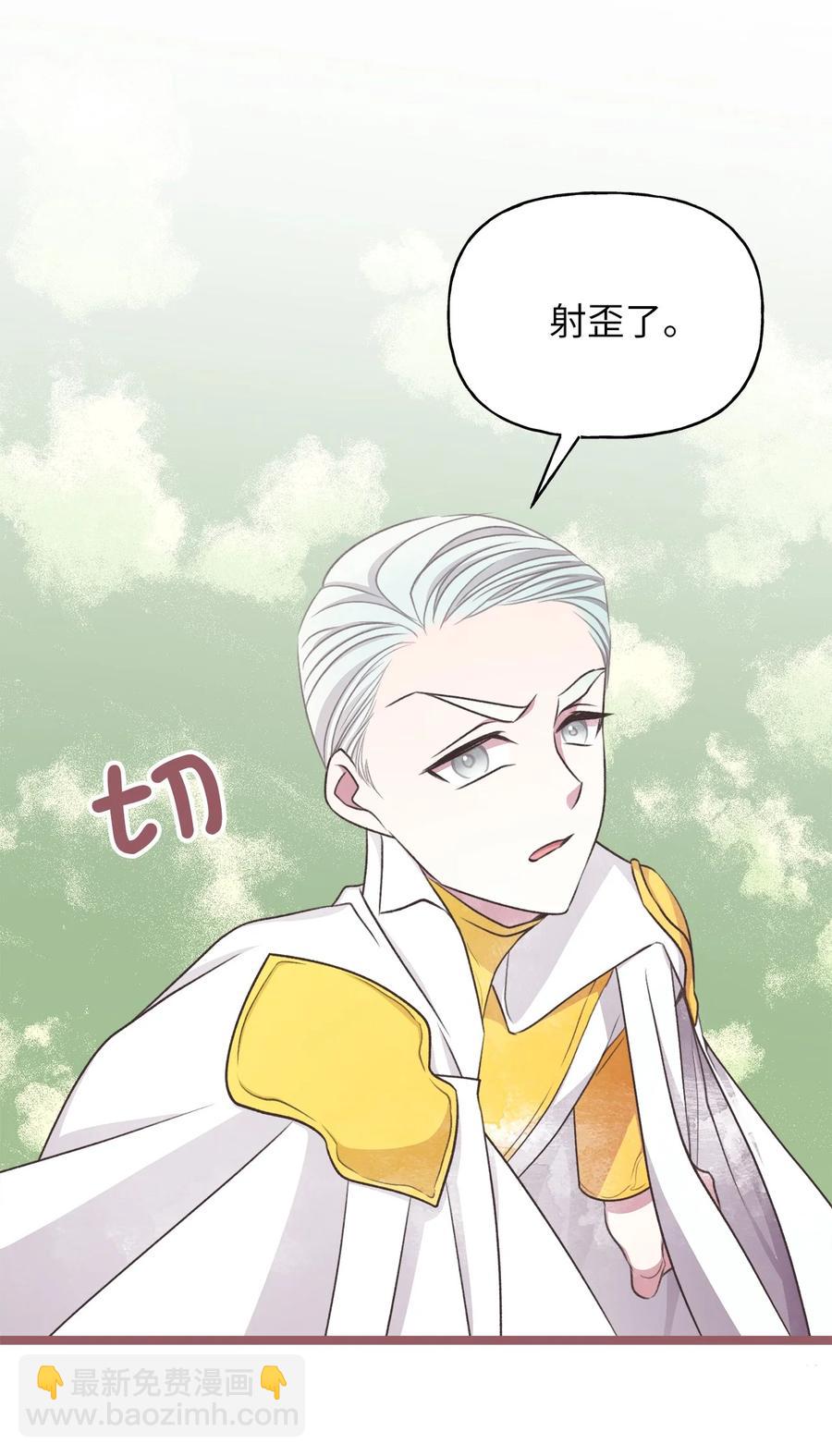 🍘我加热了魔王的冷血 67 试试你没学过的 第29页