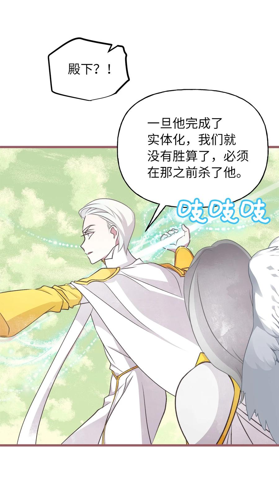 🍘我加热了魔王的冷血 67 试试你没学过的 第30页