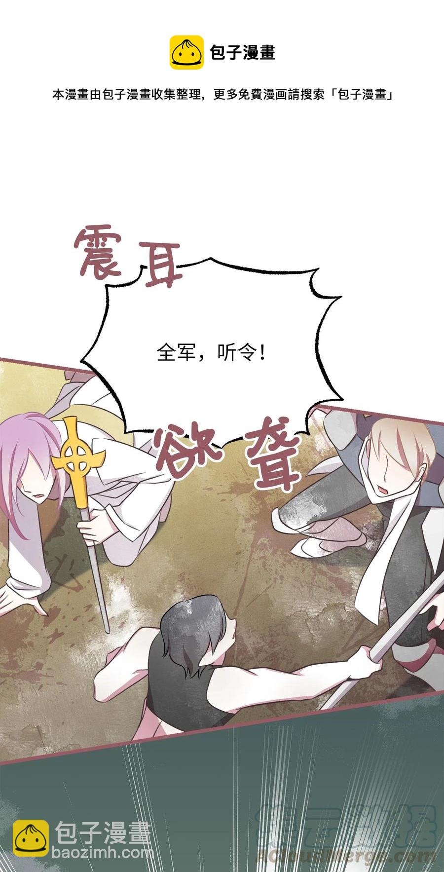 🍘我加热了魔王的冷血 67 试试你没学过的 第31页