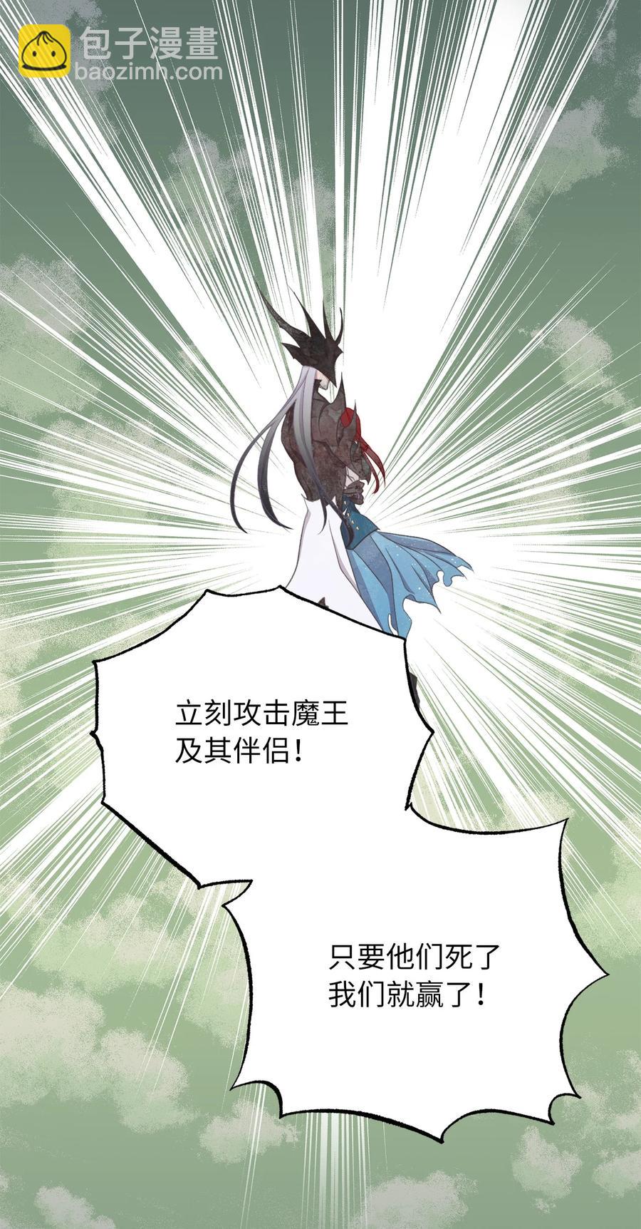 🍘我加热了魔王的冷血 67 试试你没学过的 第32页