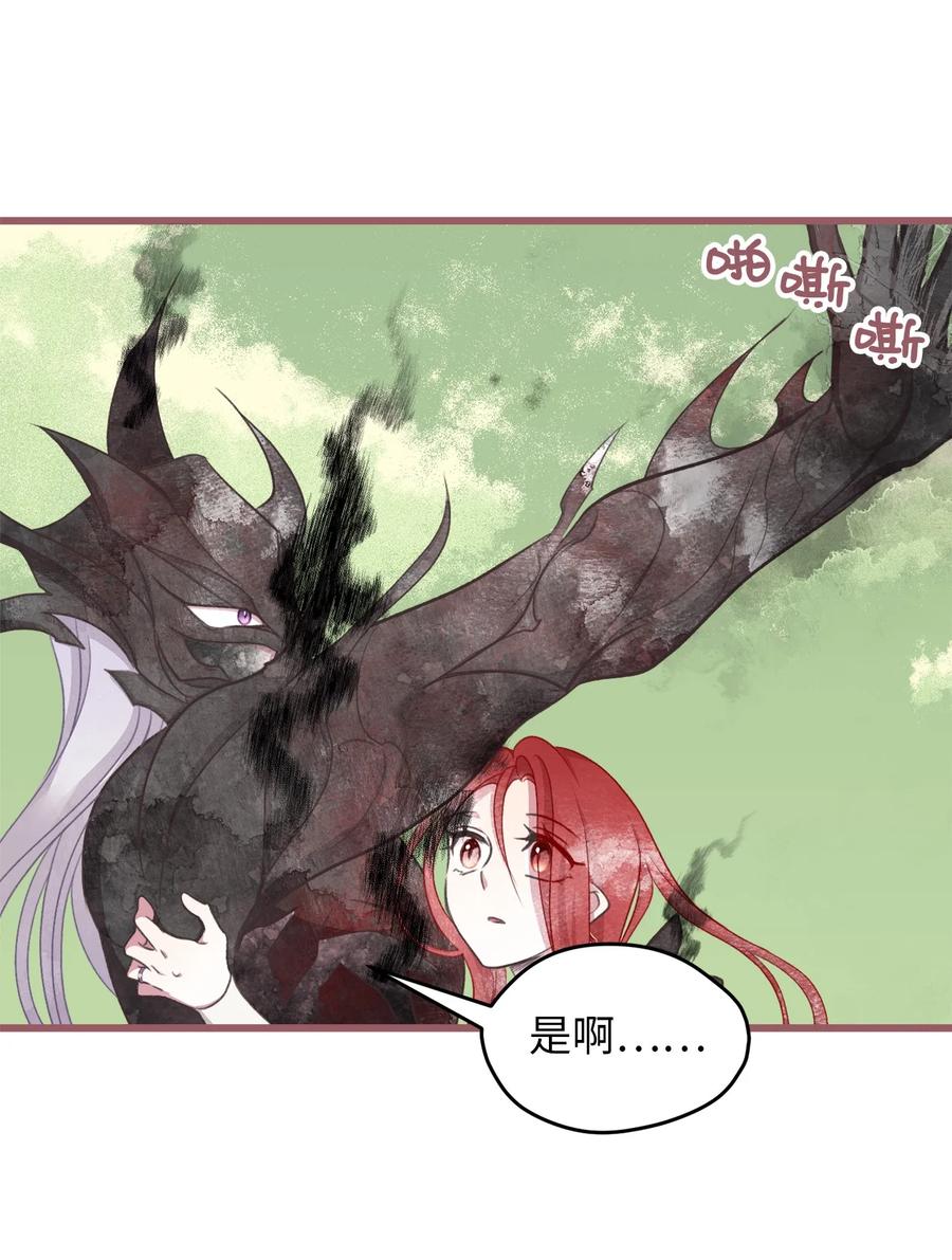 🍘我加热了魔王的冷血 67 试试你没学过的 第38页