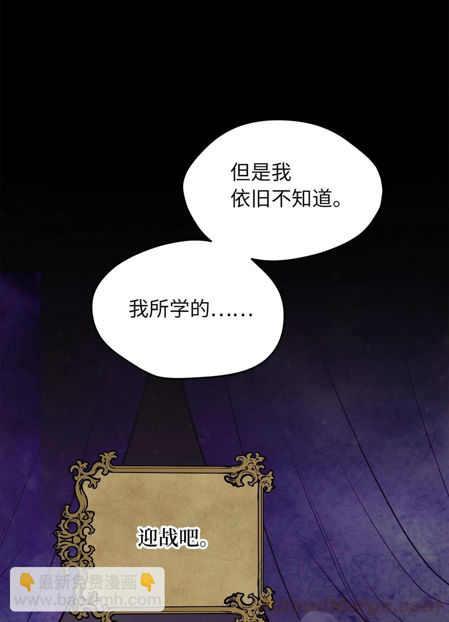 🍘我加热了魔王的冷血 67 试试你没学过的 第40页