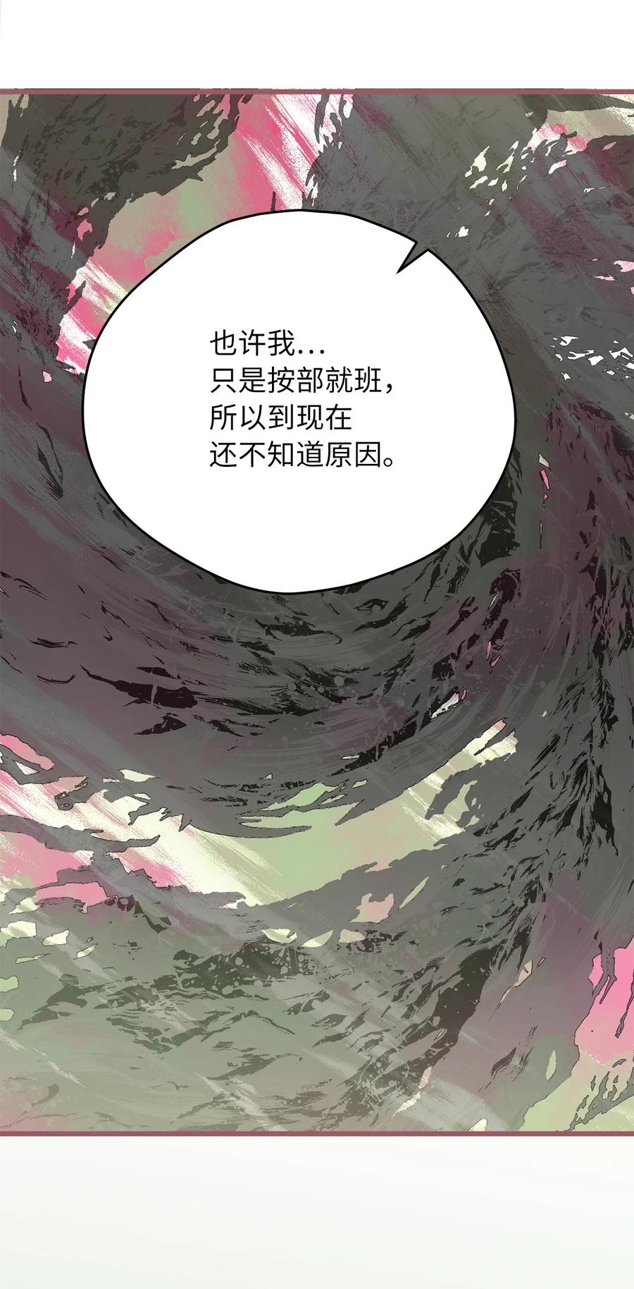 🍘我加热了魔王的冷血 67 试试你没学过的 第42页