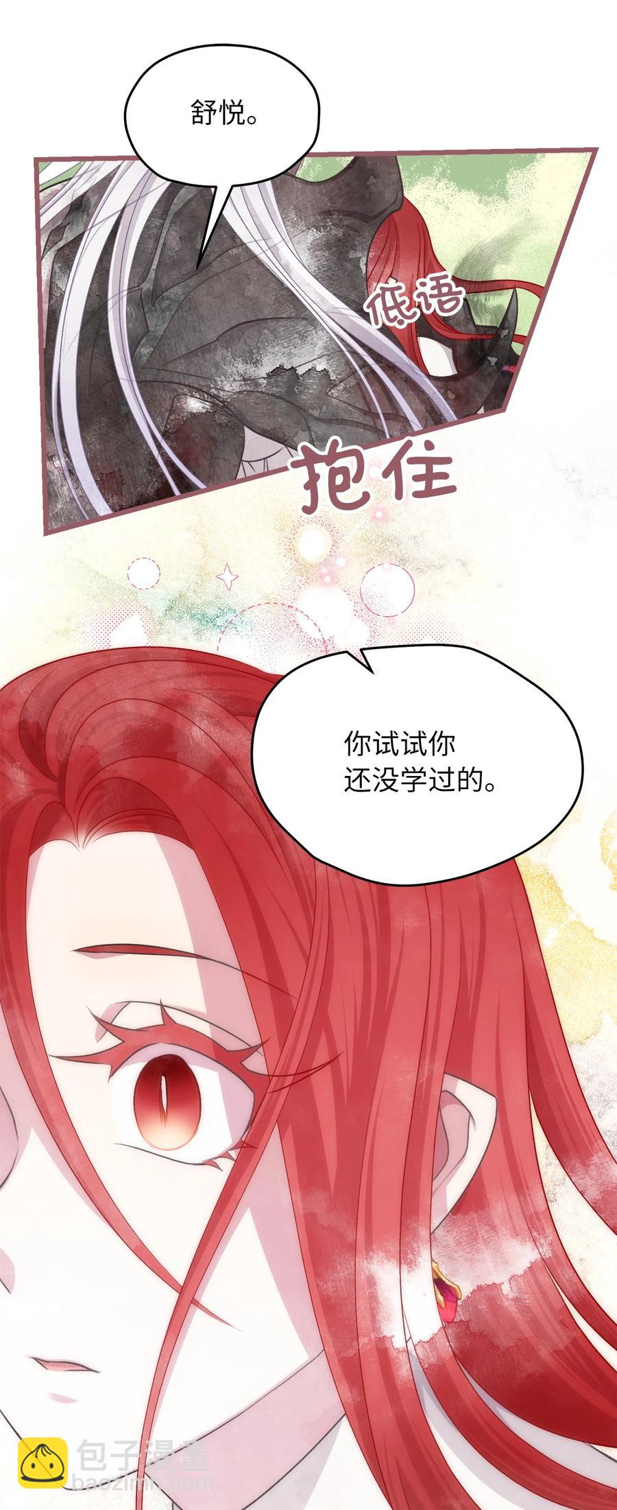 🍘我加热了魔王的冷血 67 试试你没学过的 第44页