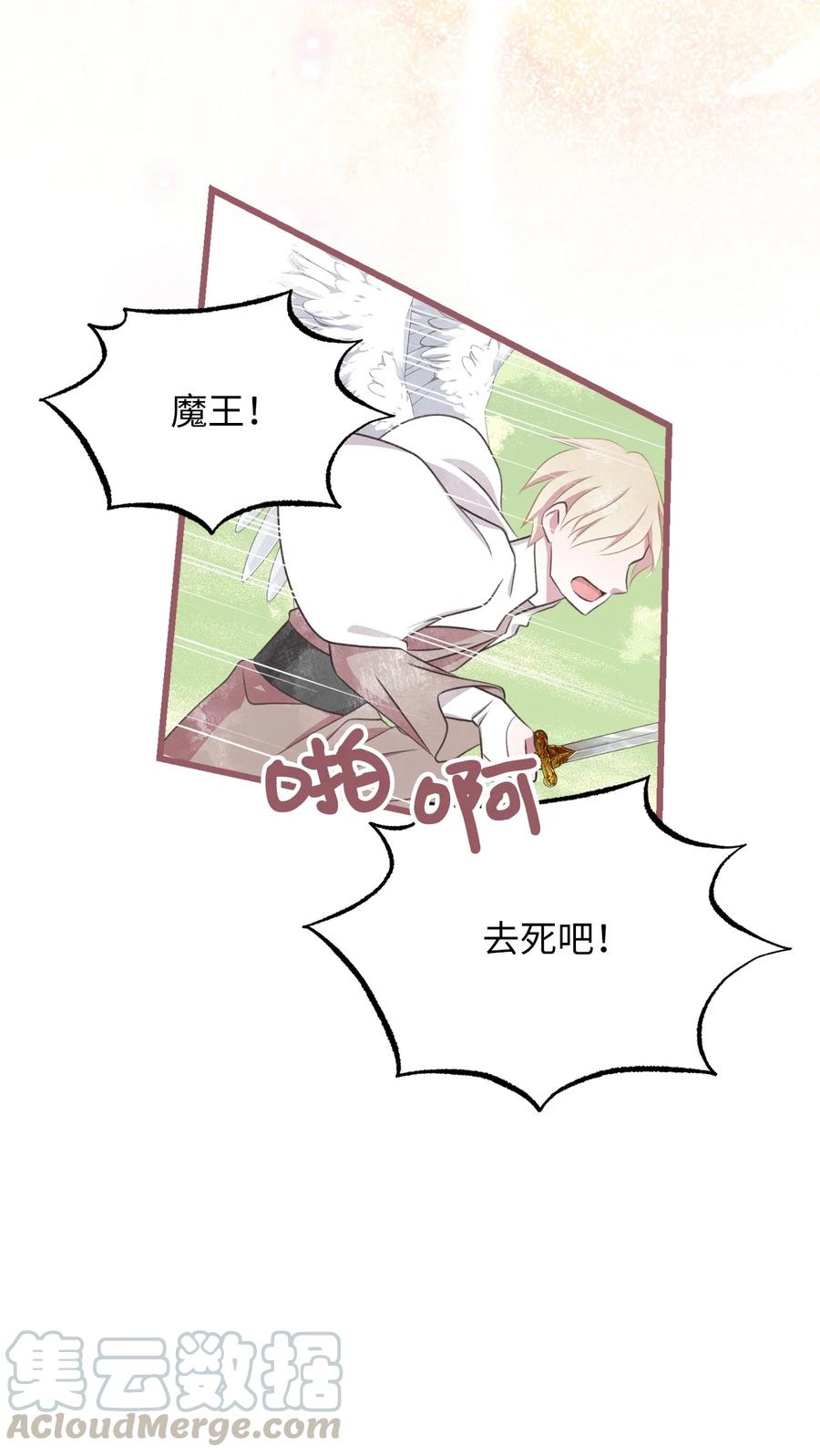 🍘我加热了魔王的冷血 67 试试你没学过的 第46页