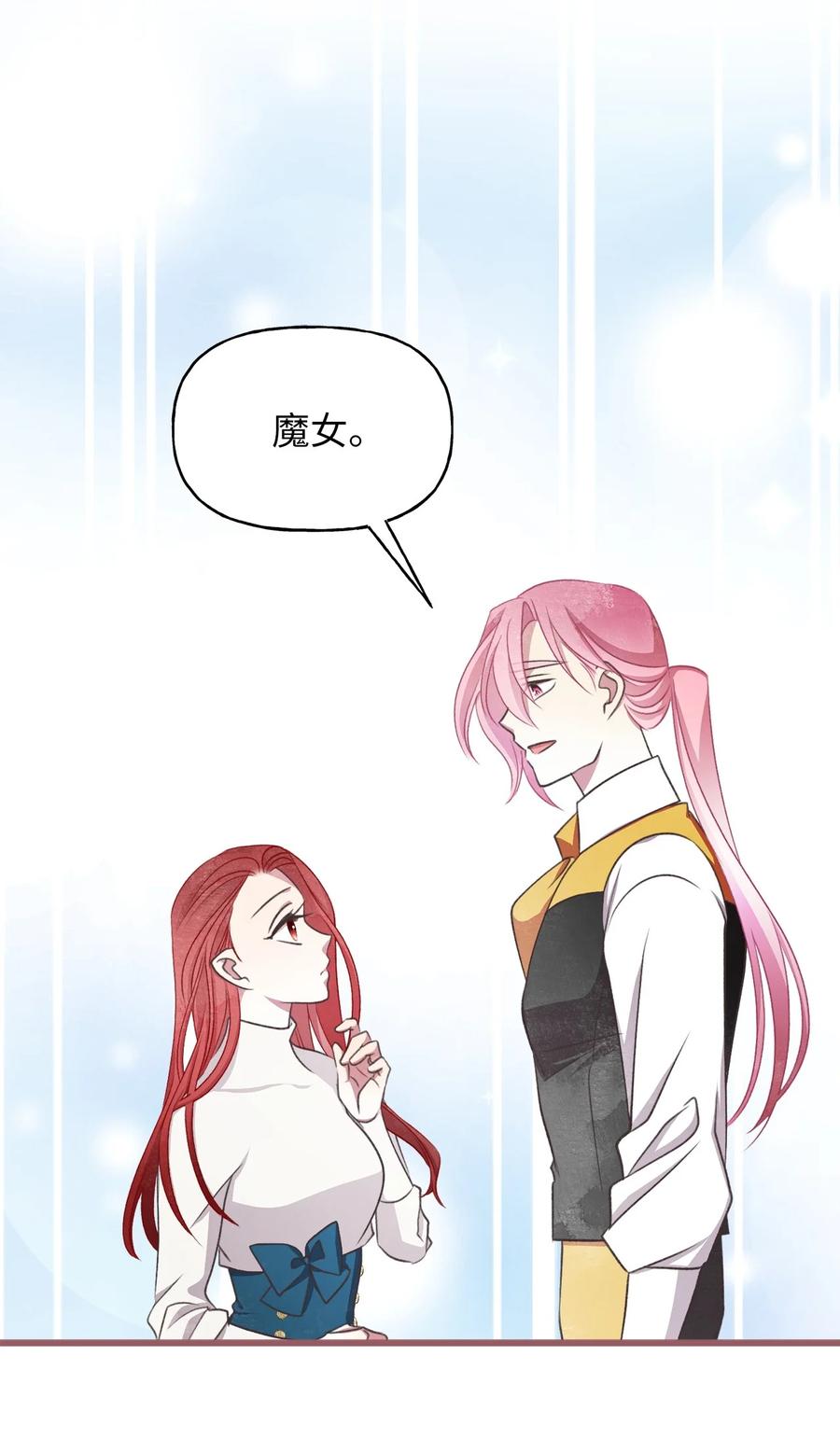 🍘我加热了魔王的冷血 69 完成实体化的魔王 第12页