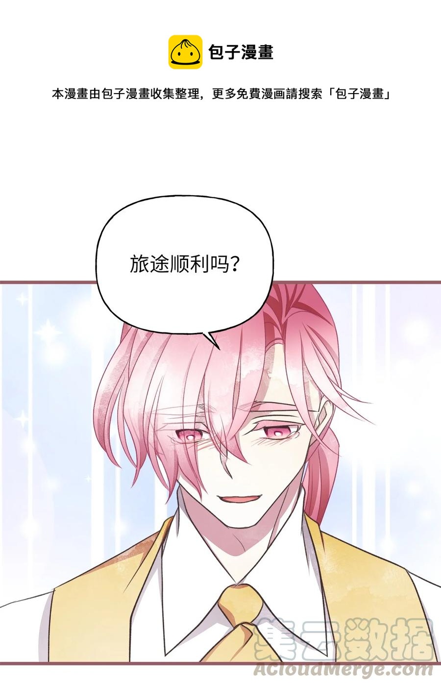 🍘我加热了魔王的冷血 69 完成实体化的魔王 第13页