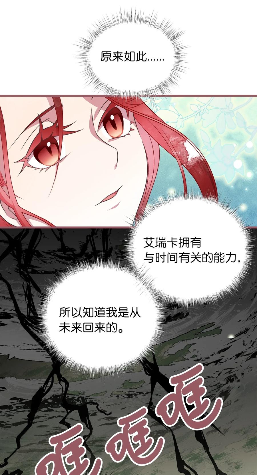 🍘我加热了魔王的冷血 69 完成实体化的魔王 第14页