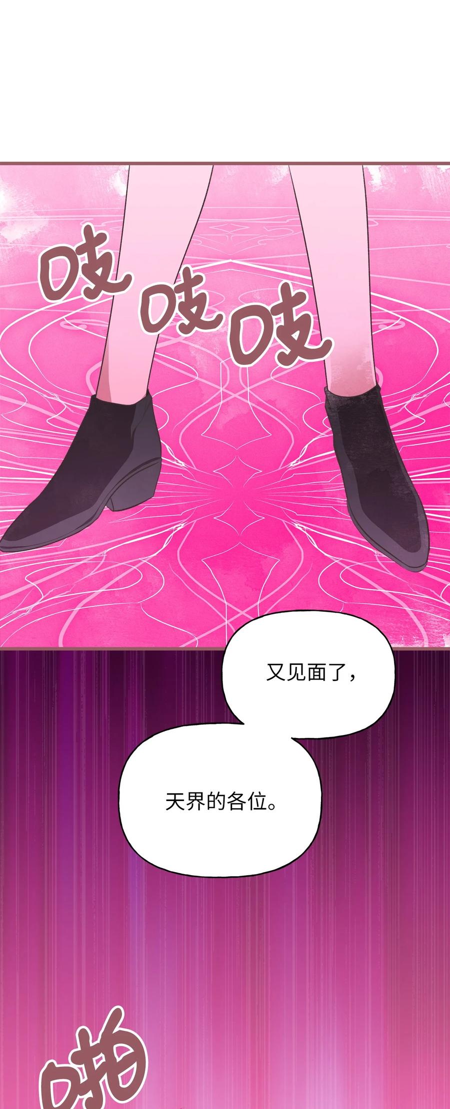 🍘我加热了魔王的冷血 69 完成实体化的魔王 第2页
