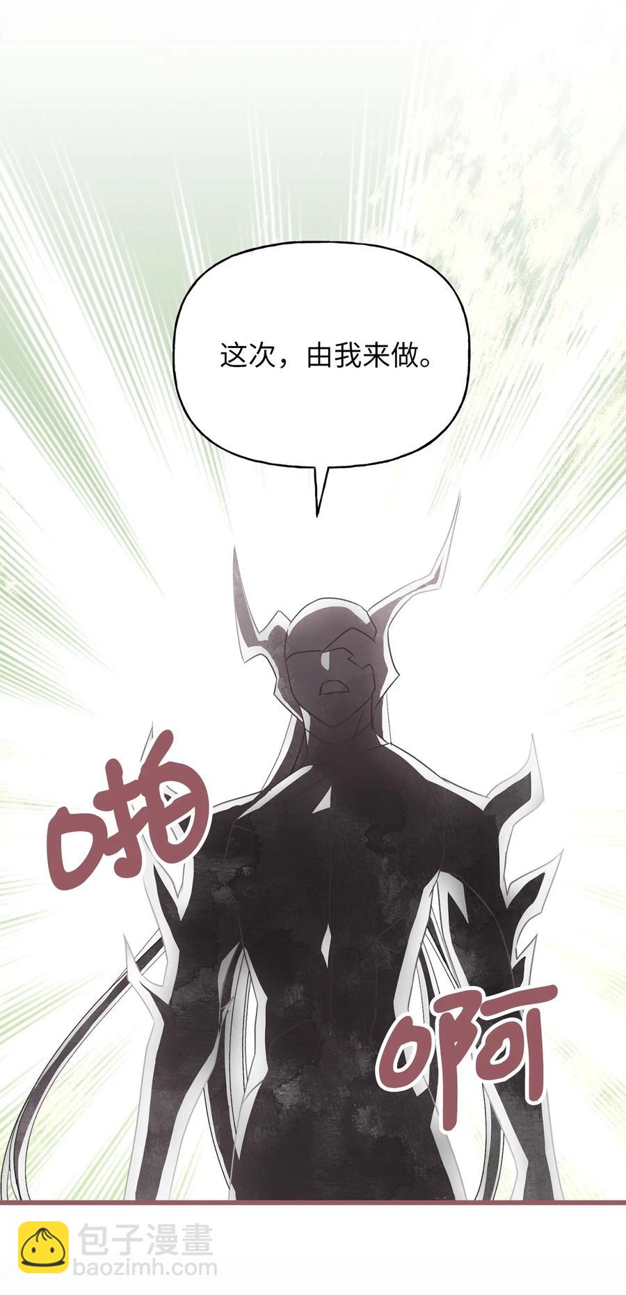 🍘我加热了魔王的冷血 69 完成实体化的魔王 第23页