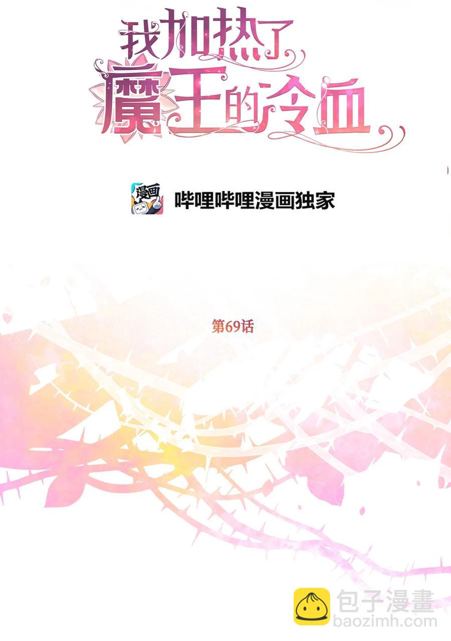 🍘我加热了魔王的冷血 69 完成实体化的魔王 第26页