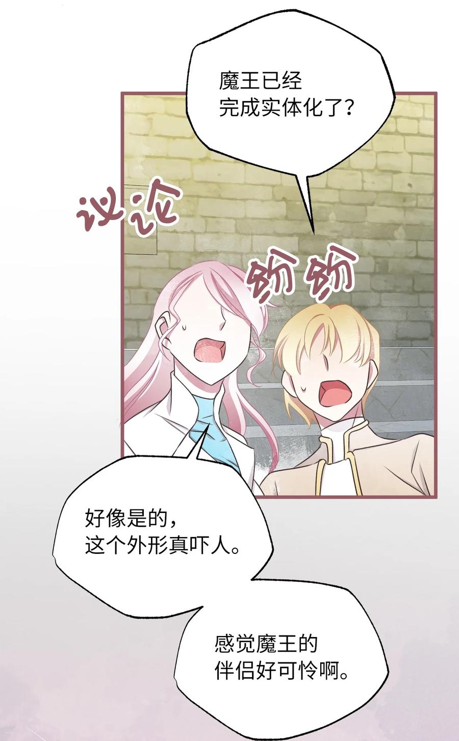 🍘我加热了魔王的冷血 69 完成实体化的魔王 第29页