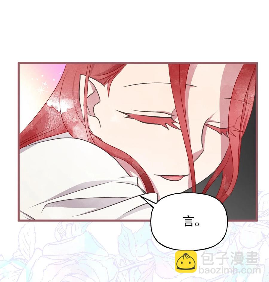 🍘我加热了魔王的冷血 69 完成实体化的魔王 第36页