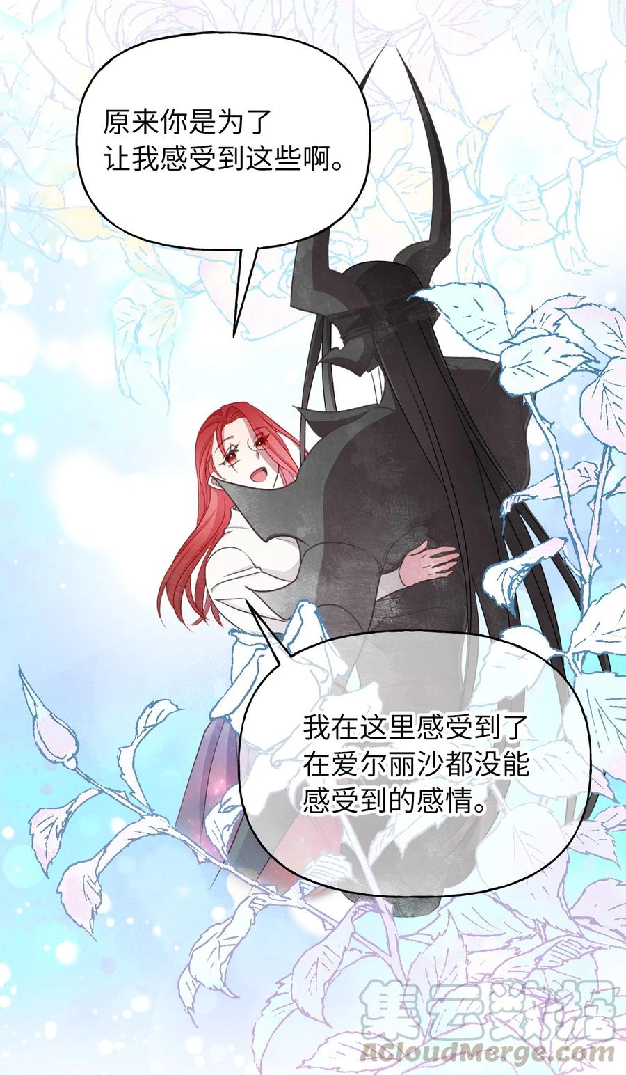 🍘我加热了魔王的冷血 69 完成实体化的魔王 第37页