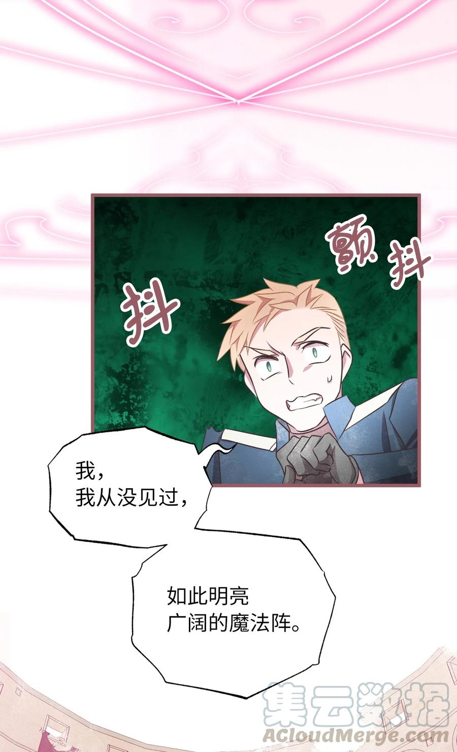 🍘我加热了魔王的冷血 69 完成实体化的魔王 第4页