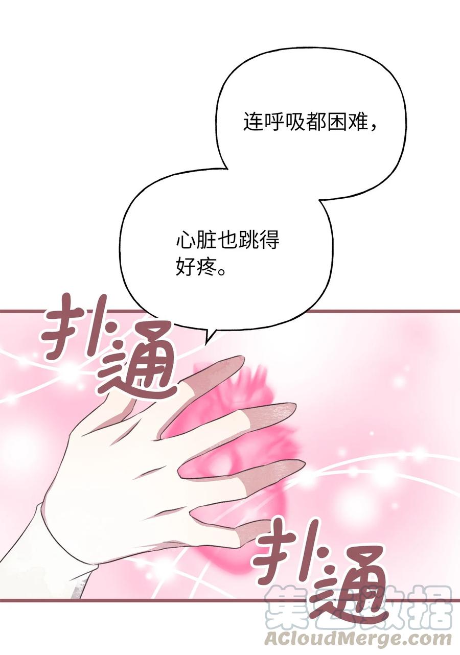 🍘我加热了魔王的冷血 69 完成实体化的魔王 第40页